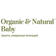Organic & Natural Baby Органик Нечурал Бэби