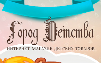 «1goroddetstva.ru», интернет-магазин детских товаров