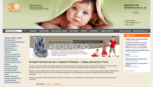 «Три ромашки», интернет-магазин детских товаров (Тула)