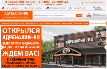 Магазин Адреналин В Нижнем Новгороде
