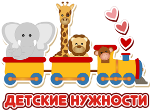 «Детские нужности», интернет-магазин