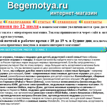 «Бегемотик Мотя», интернет-магазин детских товаров