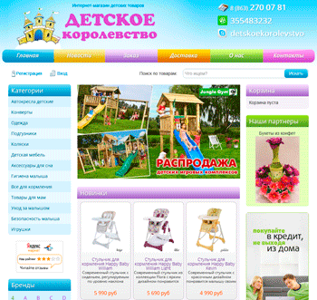«Детское королевство», интернет-магазин товаров для детей