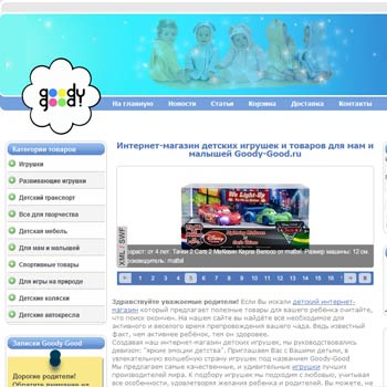 �Goody-Good�, ��������-������� ������� ��� �����