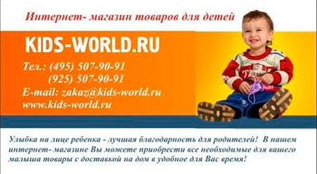 - Kids-world.ru
