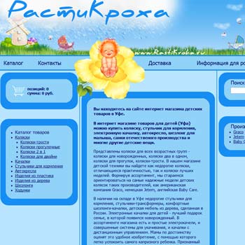 «Растикроха»