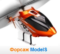 �Forsage ModelS�, ��������-������� ���������������� �������