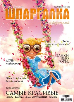 Шпаргалка для родителей