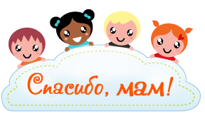 «Спасибо, мам!», интернет-магазин детских товаров