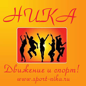 НИКА, детский спортивно-танцевальный центр