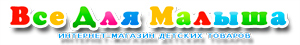 «Все для малыша», интернет-магазин детских товаров