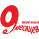 9 mesyatcev 9 �������